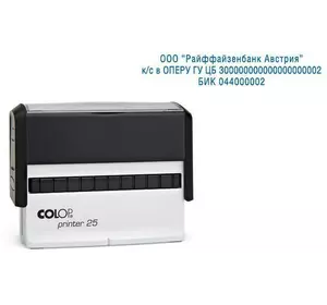 Оснастка Colop Printer 25 для штампа 15x75 мм б/у